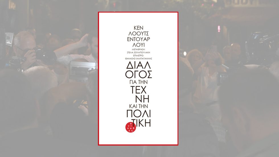 ken loach edouard luis